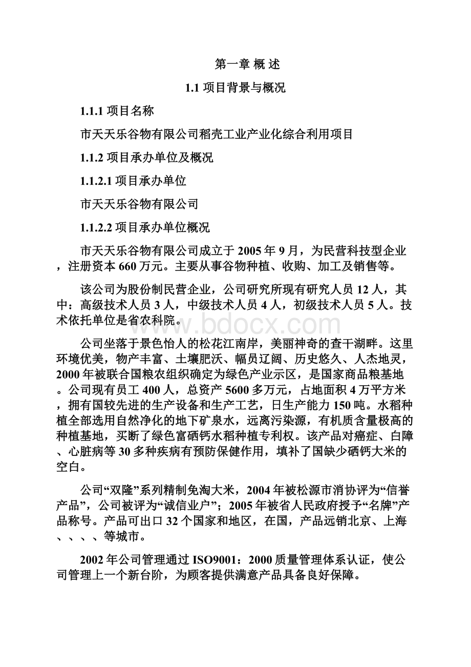 循环经济模式稻壳工业产业化综合利用项目可行性实施报告.docx_第2页