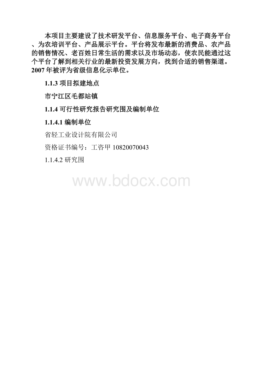 循环经济模式稻壳工业产业化综合利用项目可行性实施报告.docx_第3页