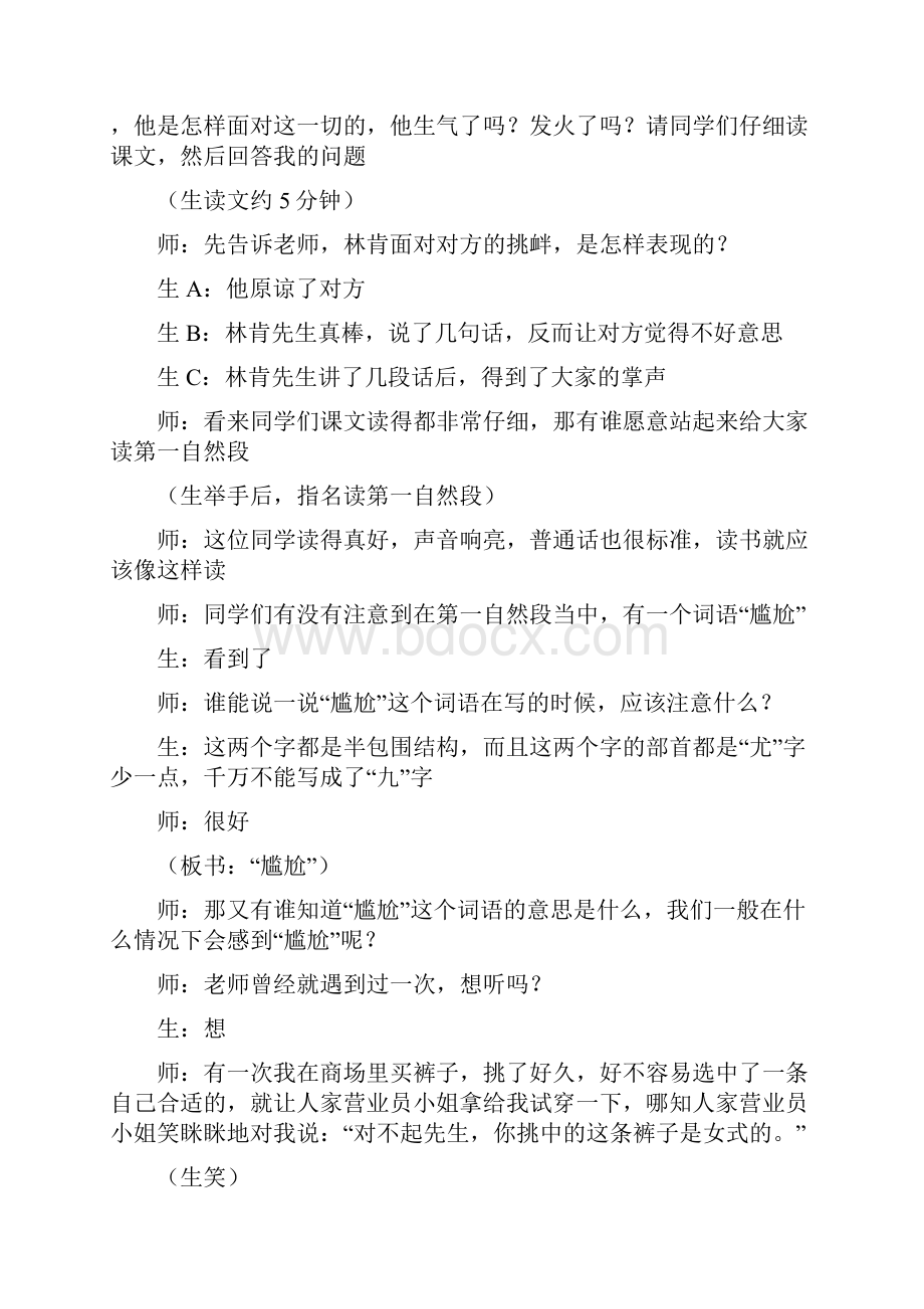 《鞋匠的儿子》教学实录1.docx_第2页