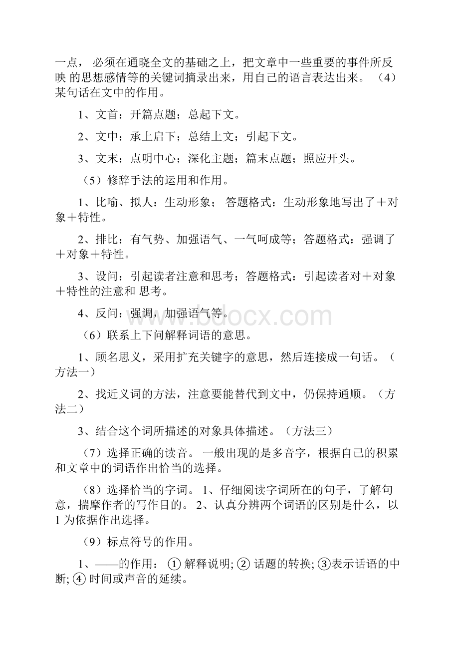 五年级语文阅读理解及答案.docx_第2页