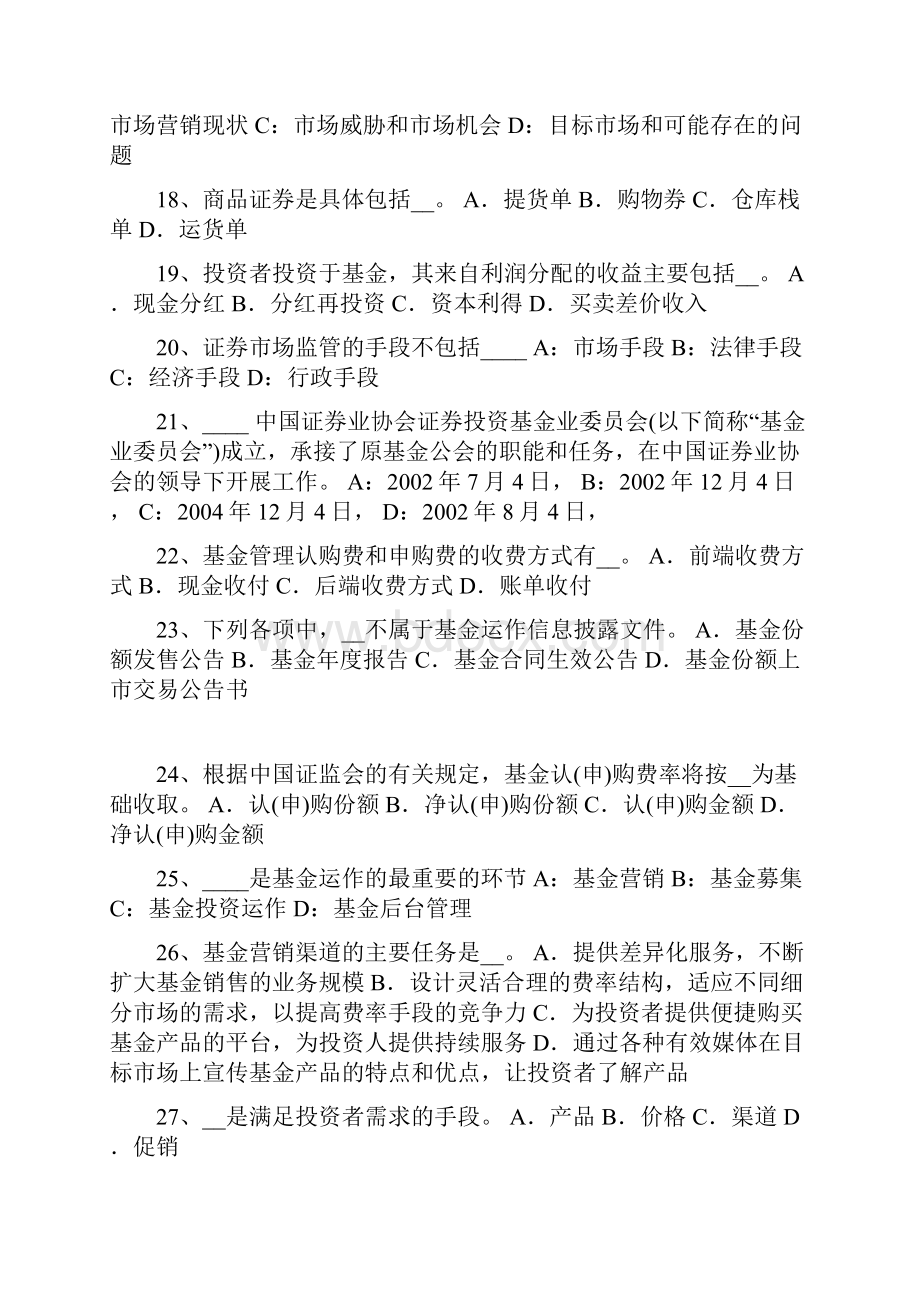 陕西省基金从业资格期货合约的要素考试试题.docx_第3页