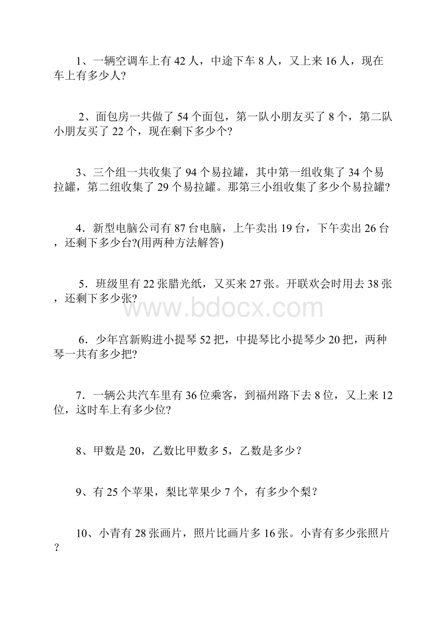 小学数学二年级下册应用题练习.docx_第3页