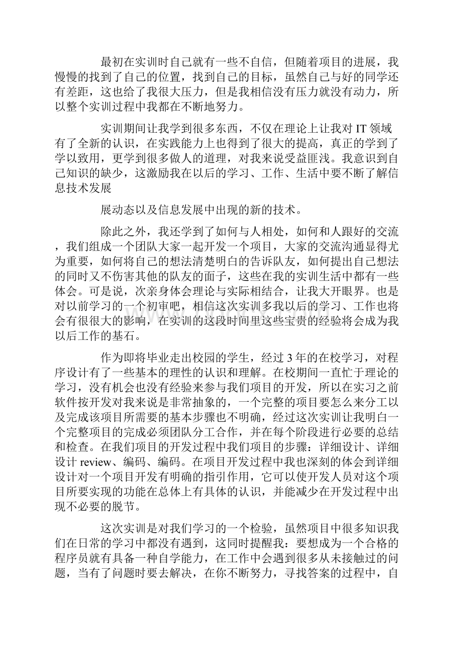 办公软件实训总结报告.docx_第3页