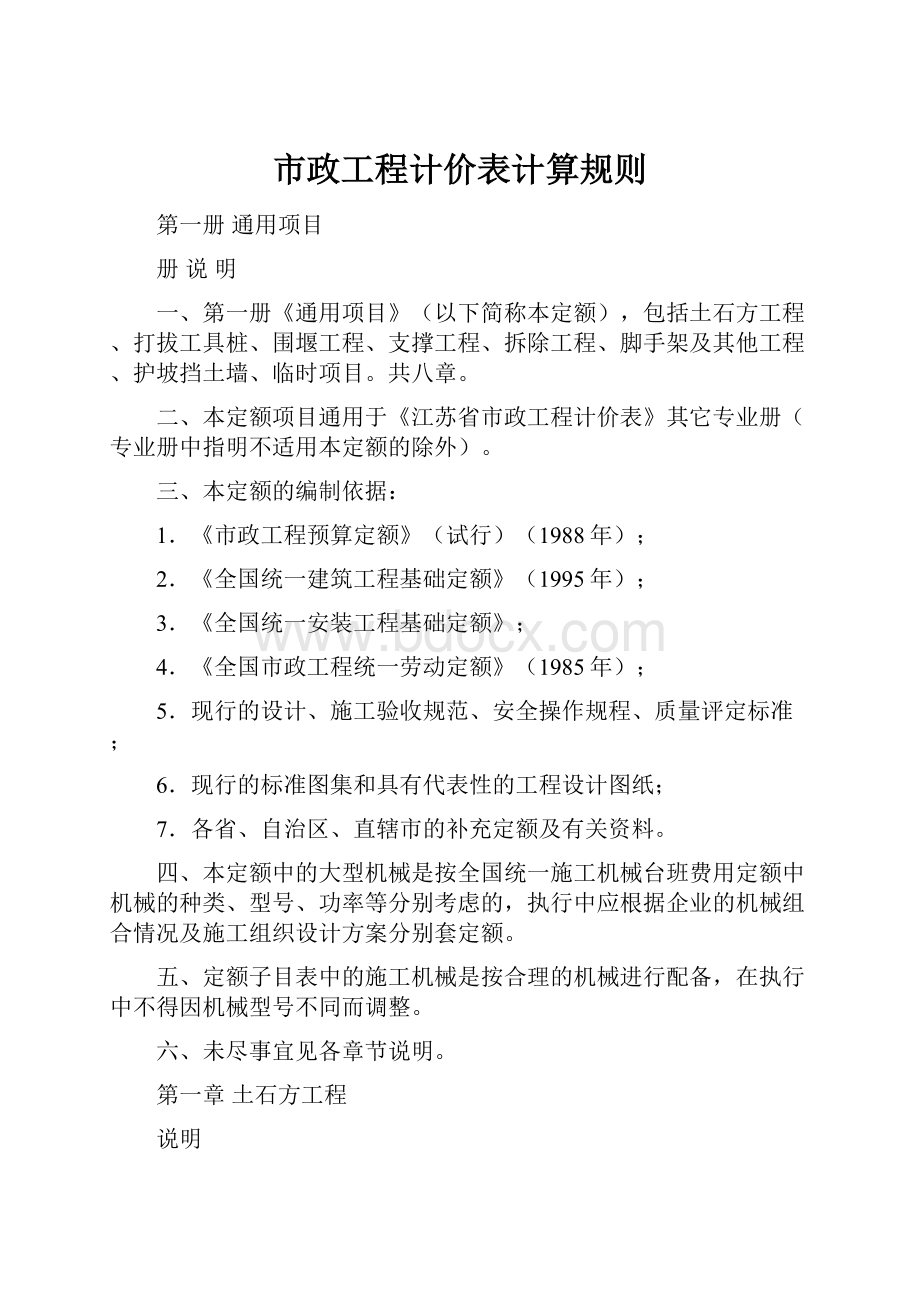 市政工程计价表计算规则.docx