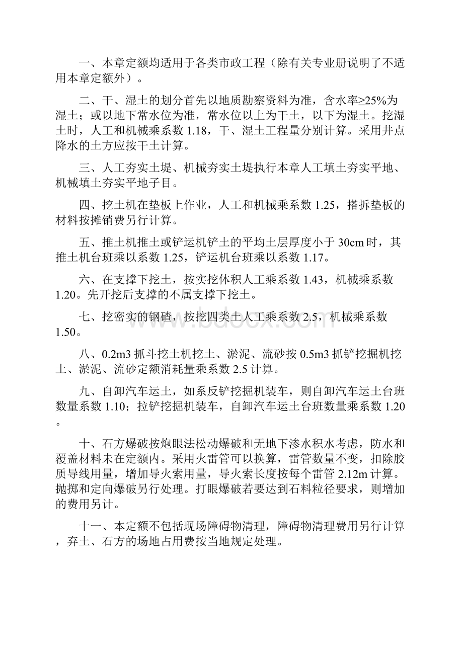 市政工程计价表计算规则.docx_第2页