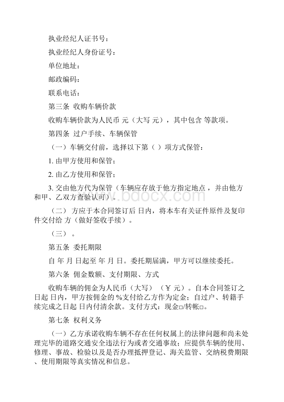 二手车委托收购合同协议书范本.docx_第3页