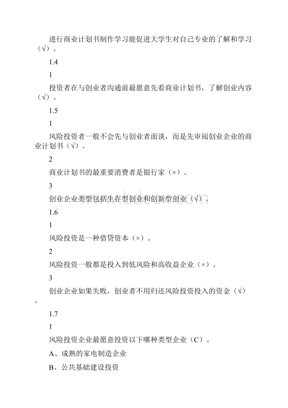 商业计划书网课学习通免费的.docx_第2页