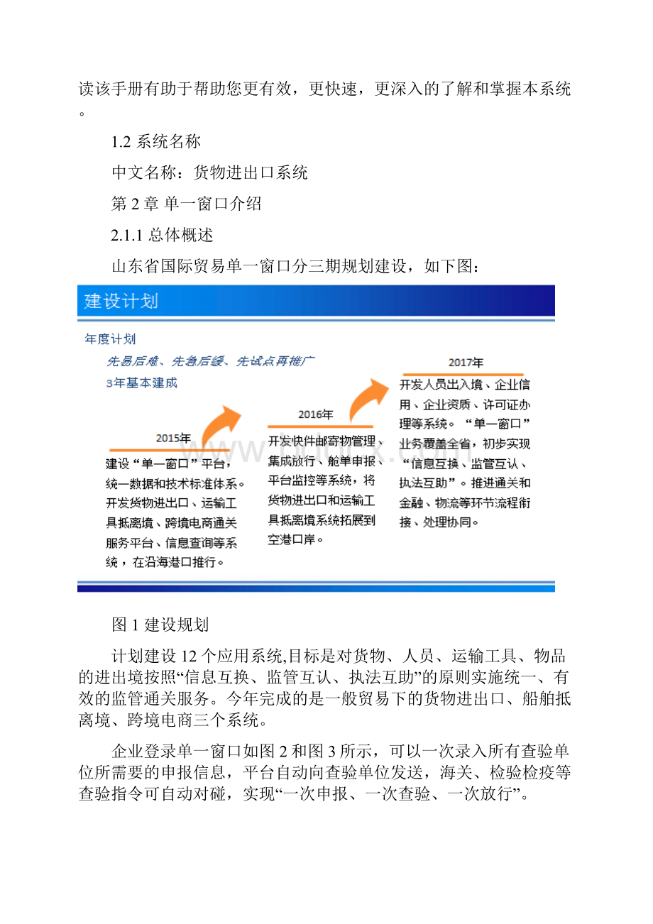 货物进出口系统操作指南.docx_第2页