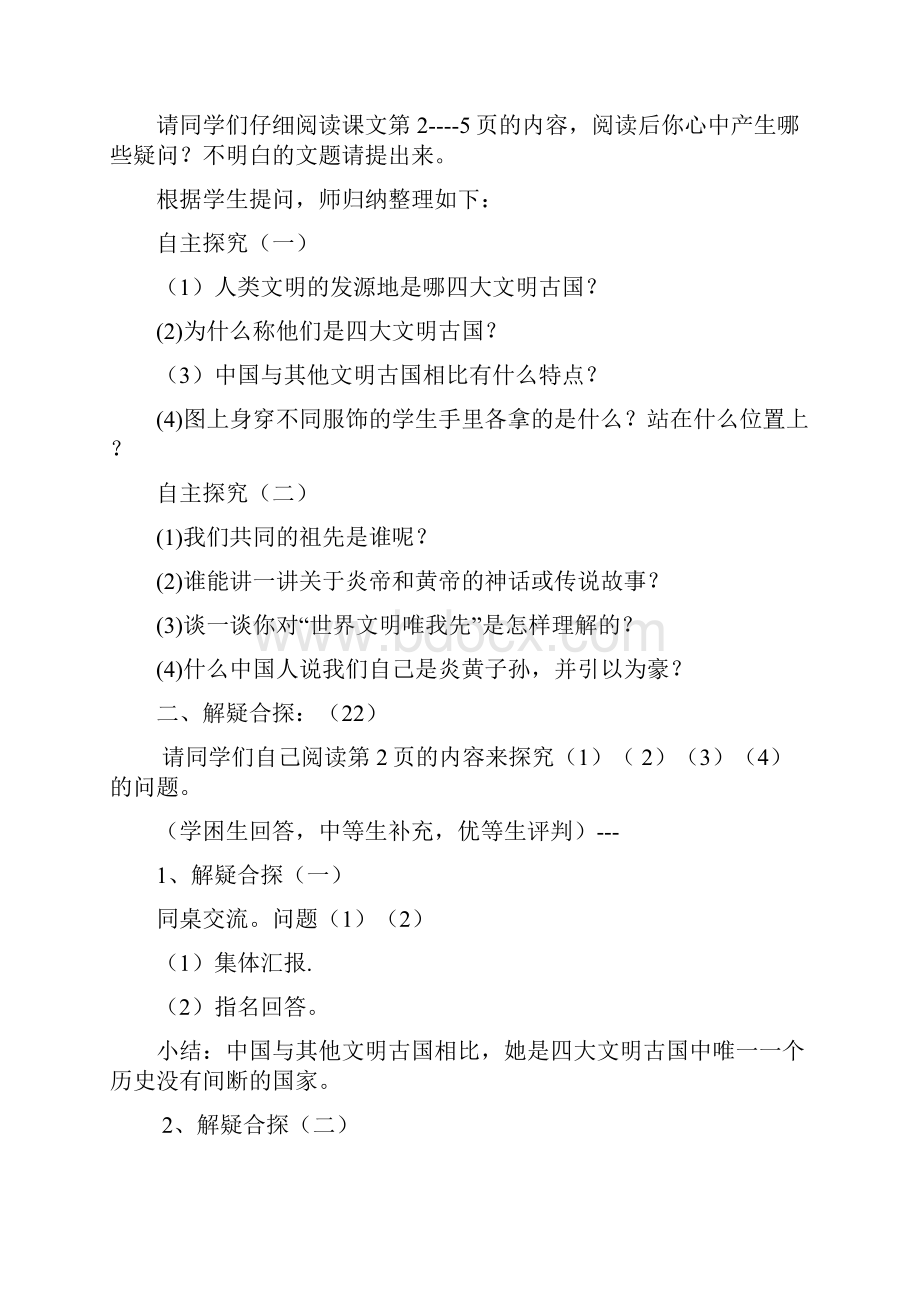 完整打印版小学五年级品德教案.docx_第2页