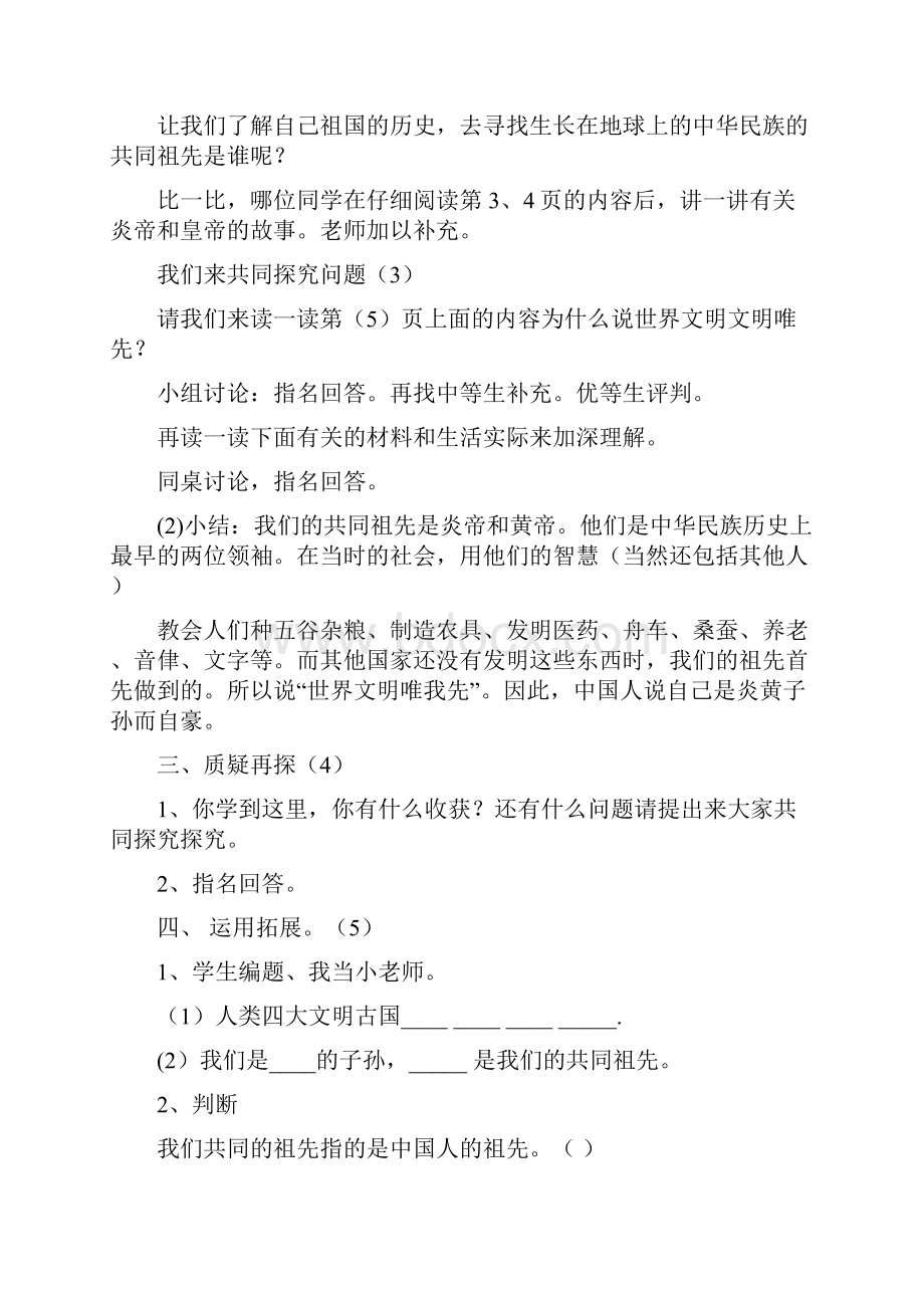 完整打印版小学五年级品德教案.docx_第3页