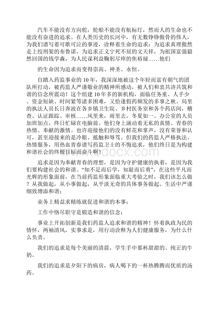 药监人爱岗敬业演讲精选多篇.docx_第3页