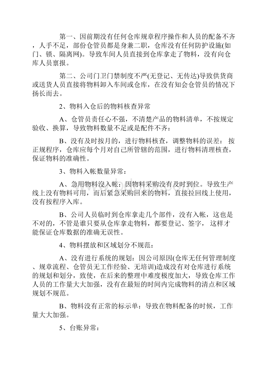 仓库月工作计划表.docx_第3页