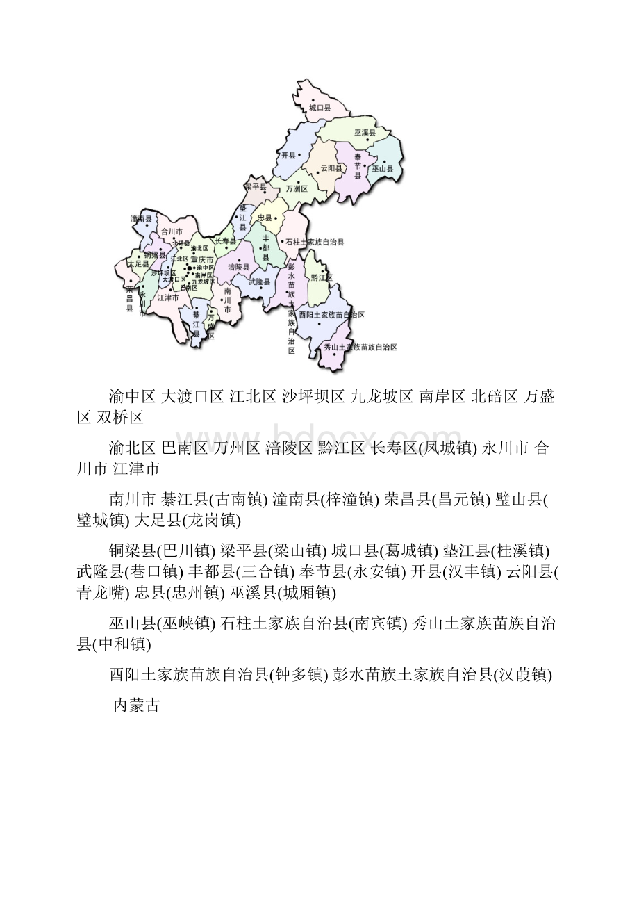 中国各省区划分每个省区详细地图图中各省份的每个市也都有标注地图下面有这些市的文字.docx_第3页