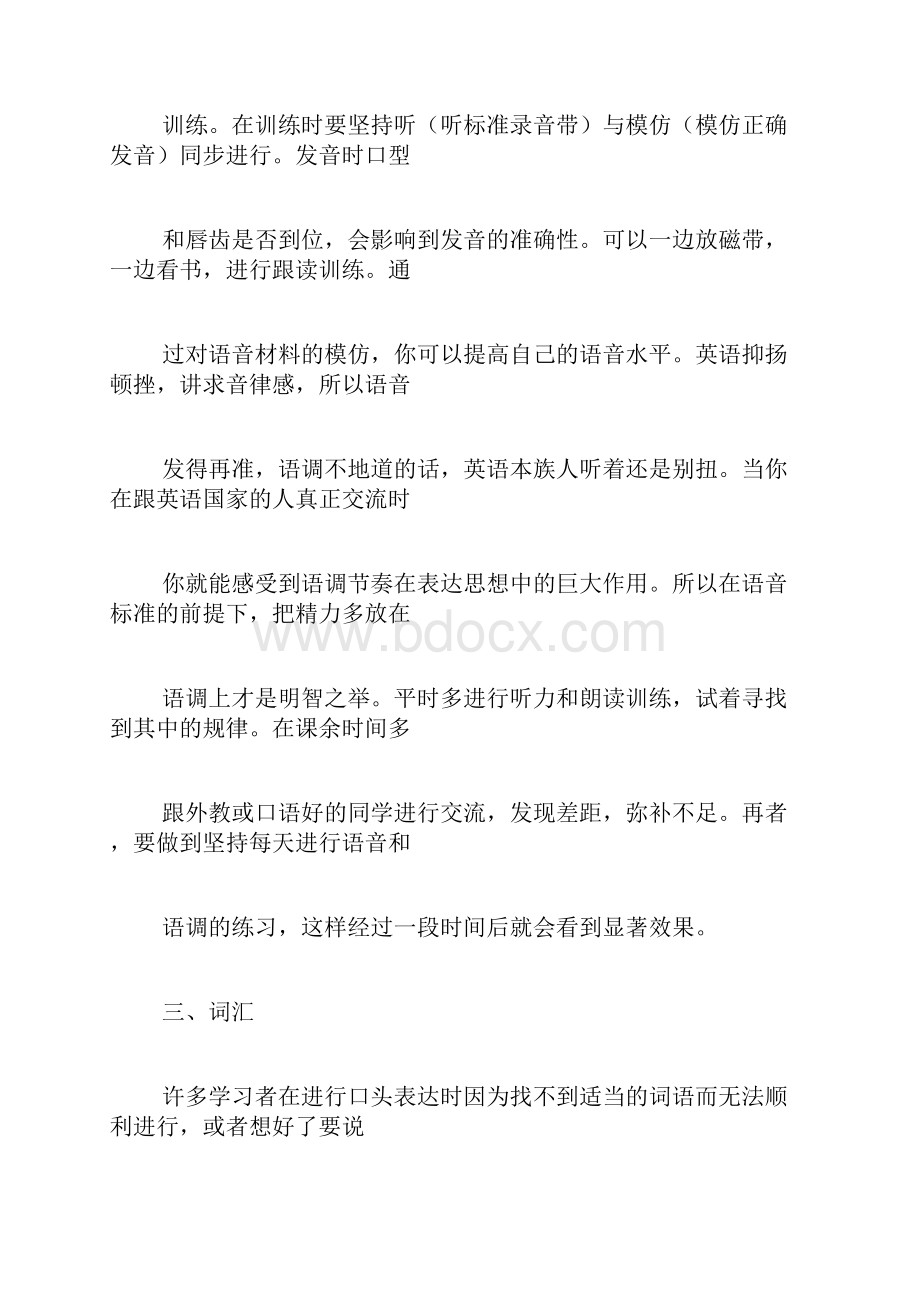 英语口语学习心得.docx_第3页