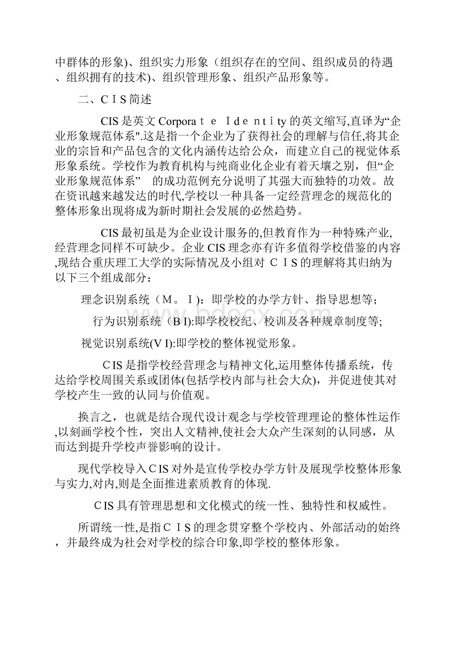 重庆理工大学CIS战略计划书.docx_第2页