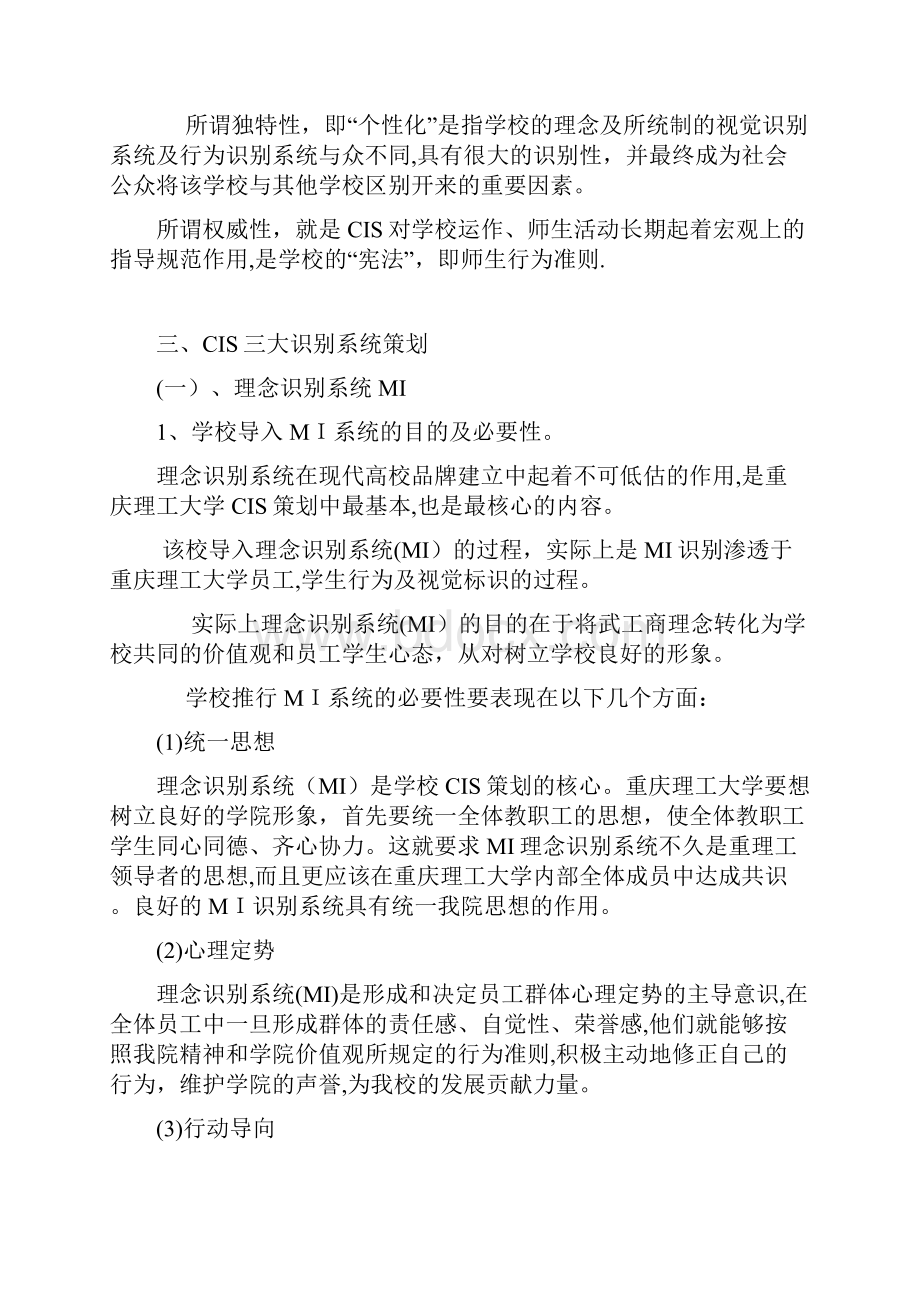 重庆理工大学CIS战略计划书.docx_第3页