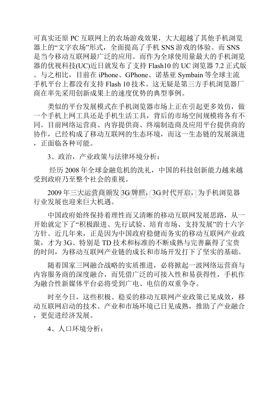 UC浏览器整合营销传播方案.docx_第2页