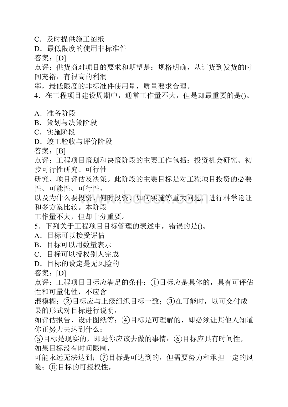 工程项目组织与管理真题.docx_第2页