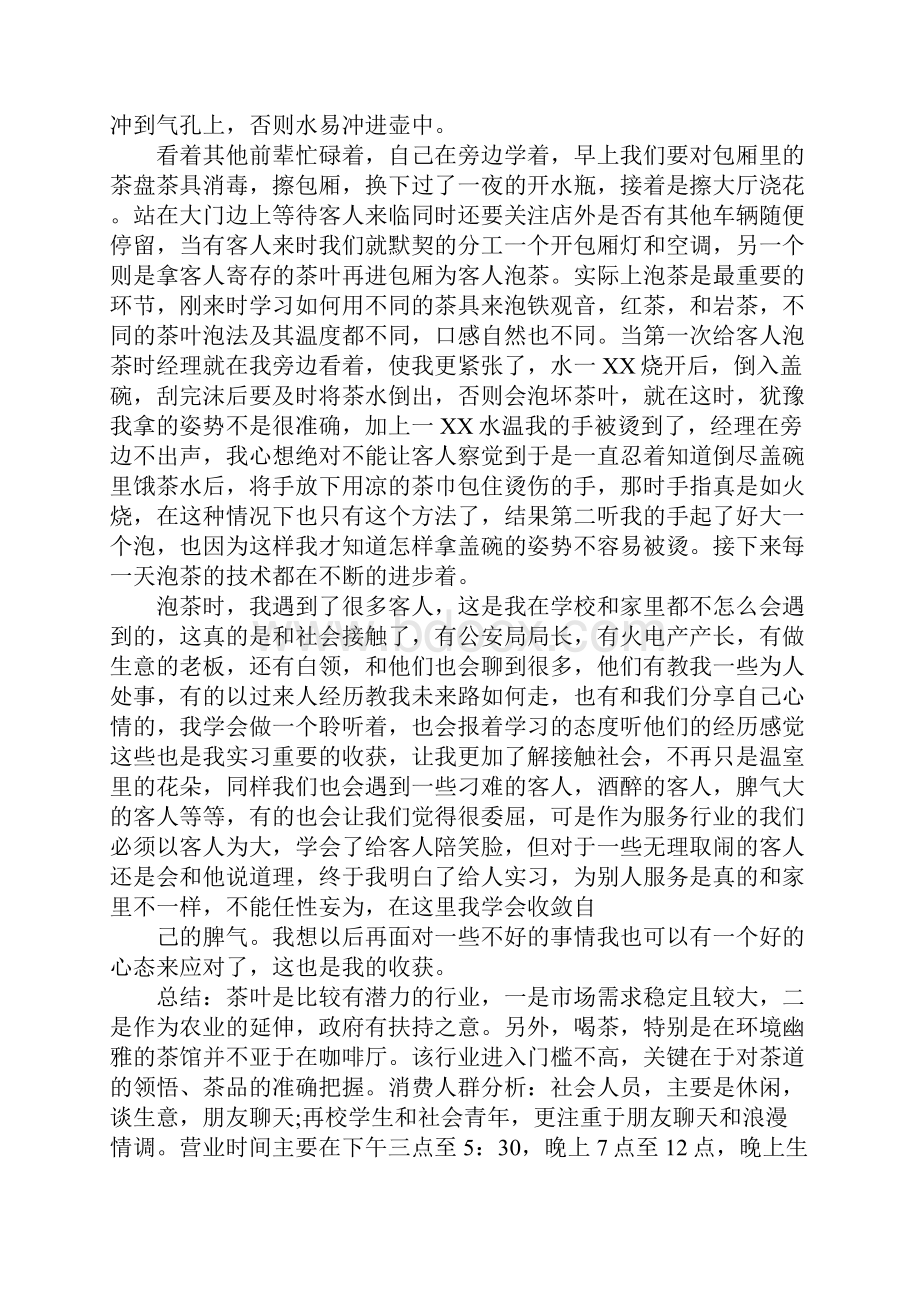 茶叶店实习报告.docx_第2页