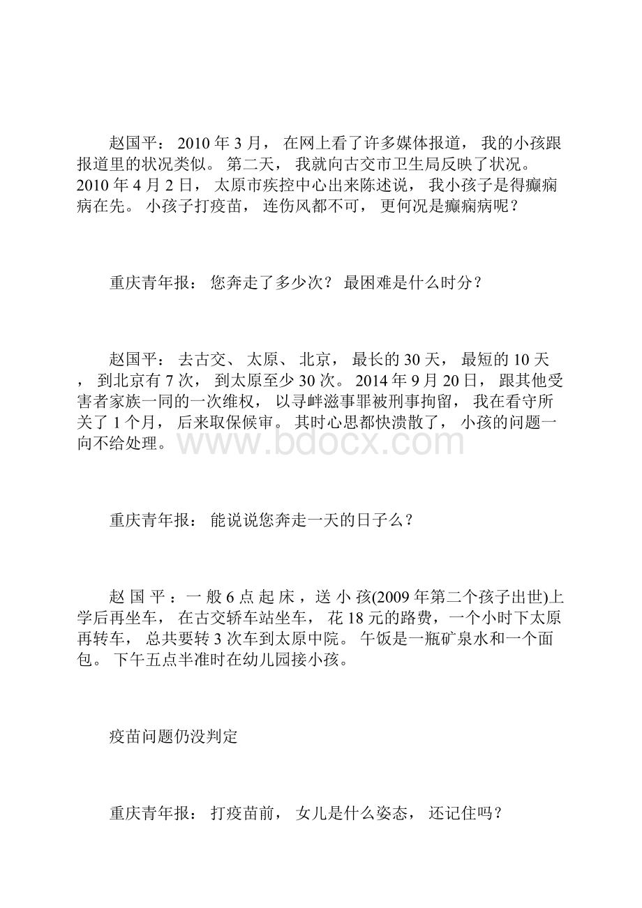 1岁的女婴接种乙脑疫苗致智力残疾 家长维权遭拘.docx_第3页