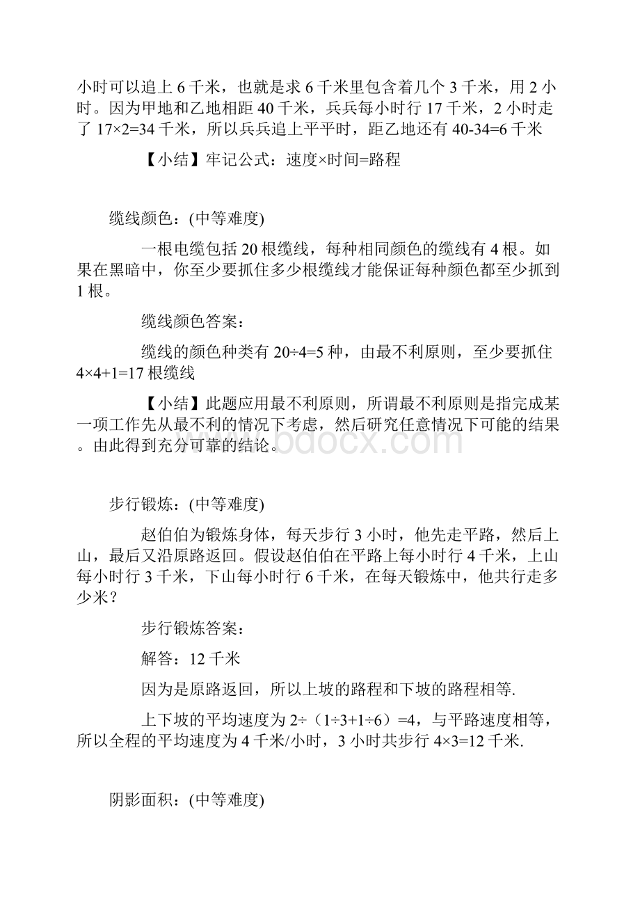 四年级奥数练习题二.docx_第3页