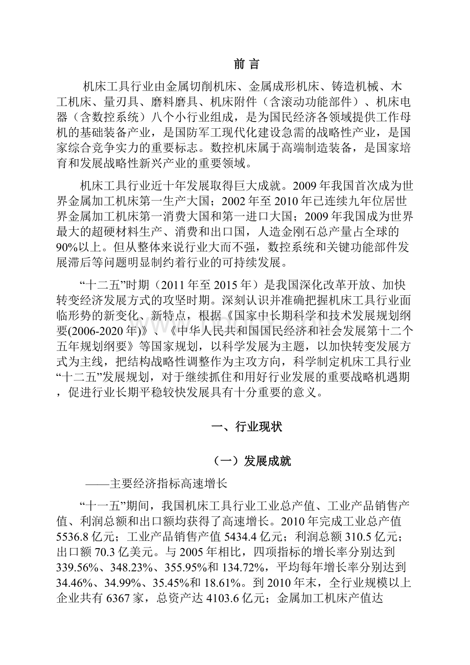 机械工业系列规划国家重大技术装备网.docx_第3页