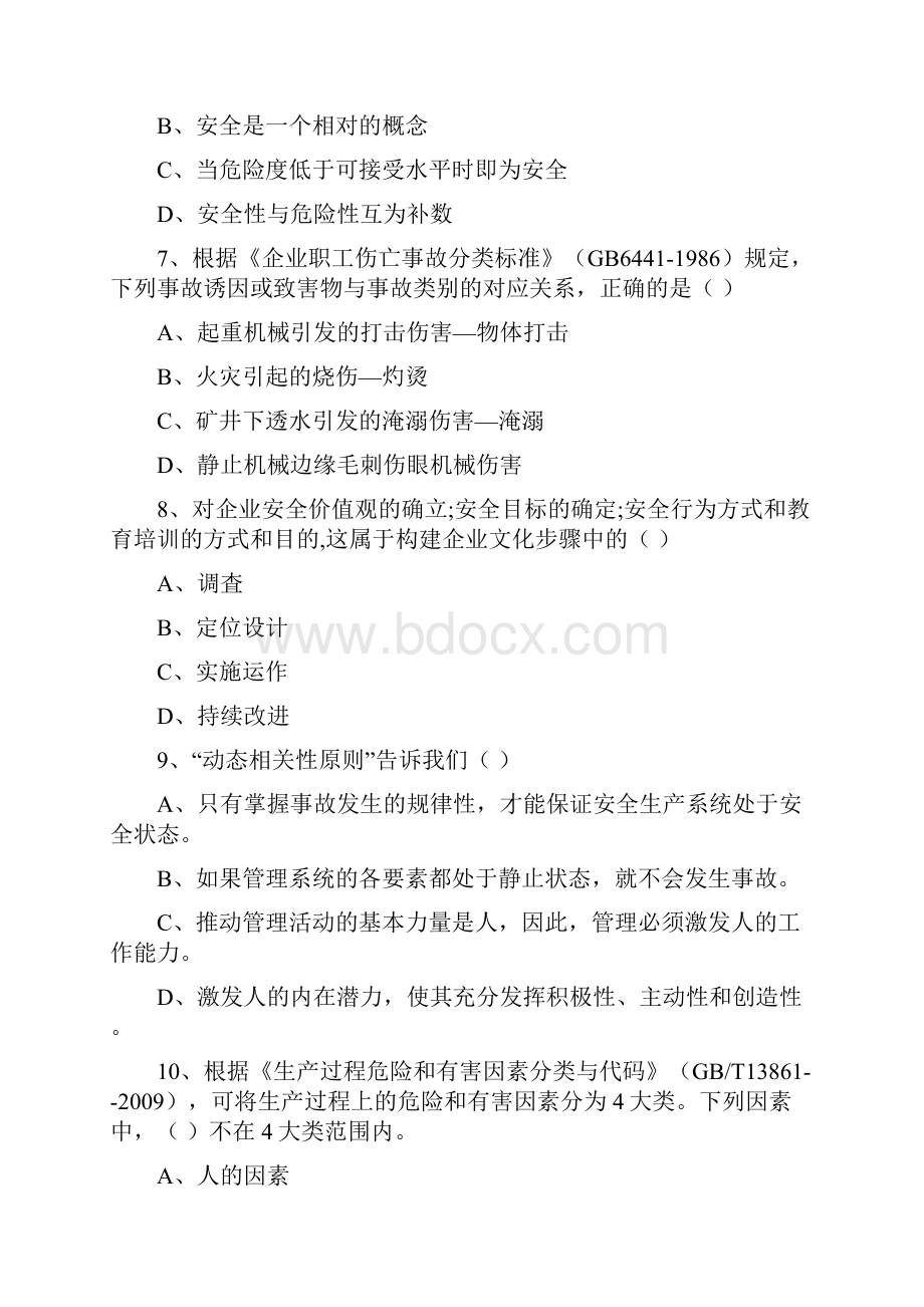 安全工程师《安全生产管理知识》每周一练试题C卷 含答案.docx_第3页