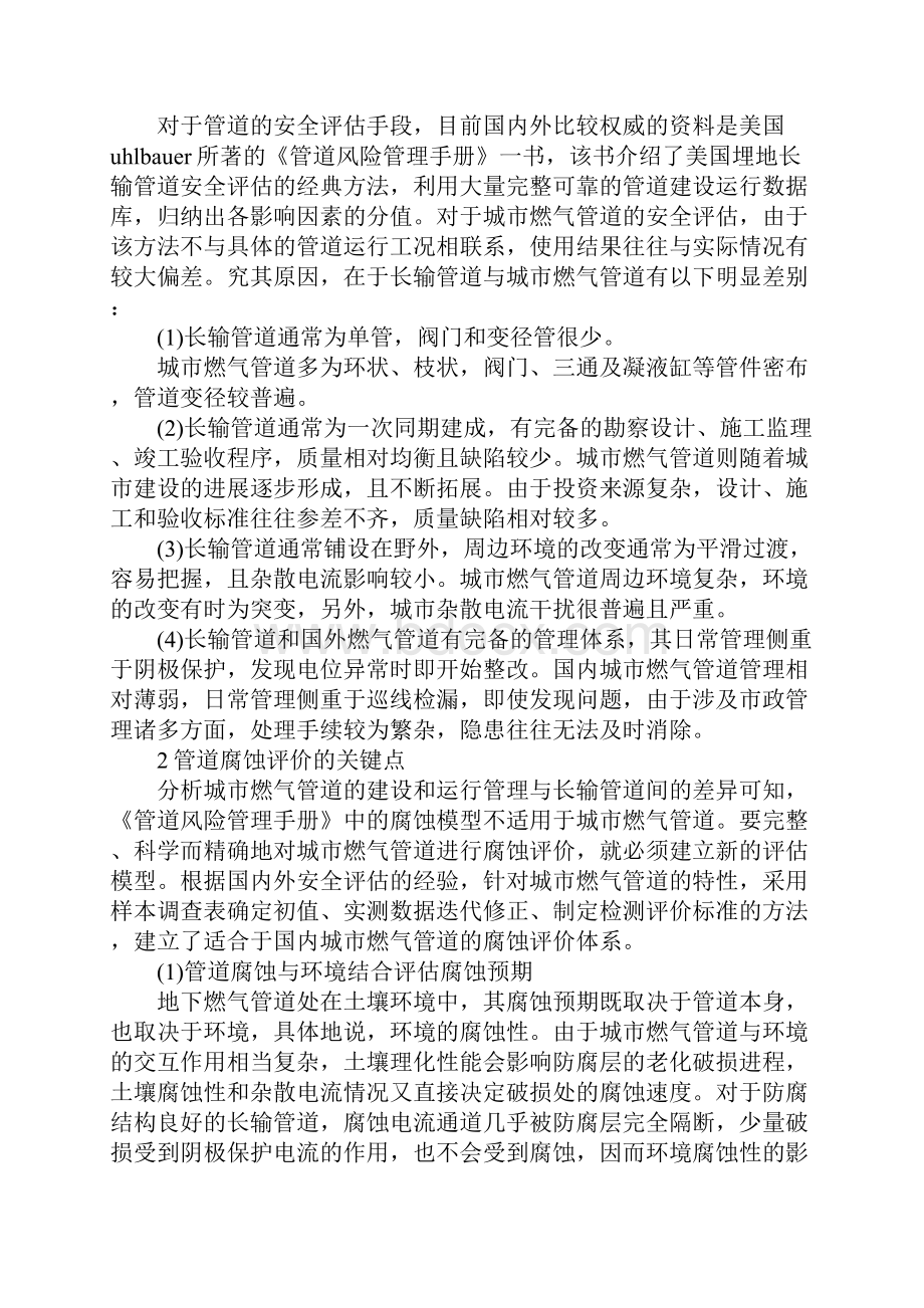 城市燃气管道安全评估中的腐蚀评价新版.docx_第2页