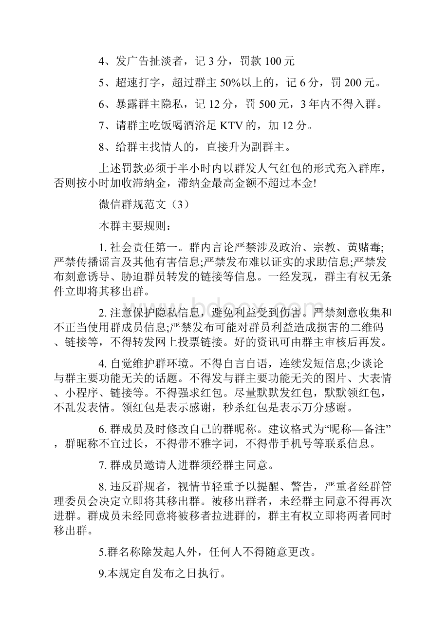 微信群规大全群规怎么写.docx_第2页