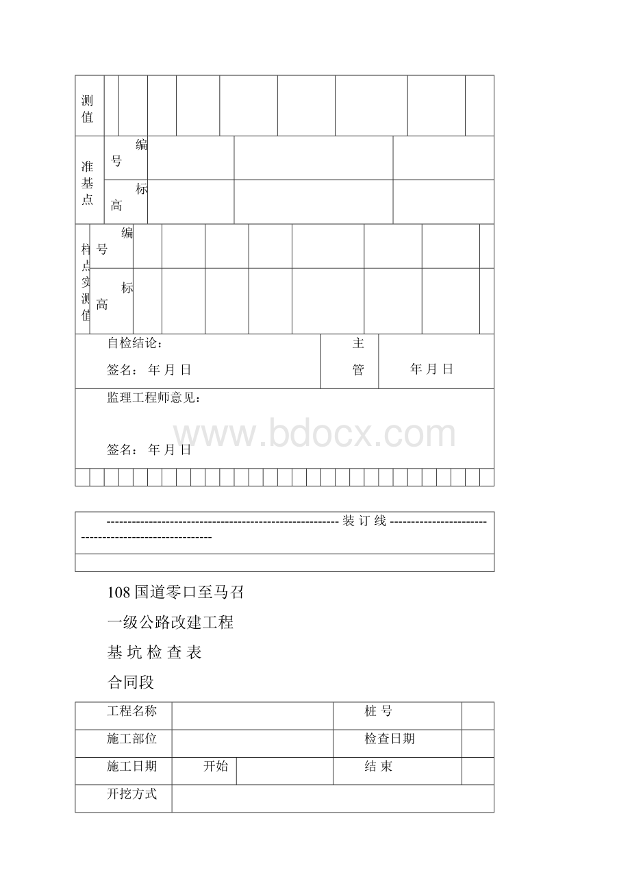 箱涵质量检查表格.docx_第3页