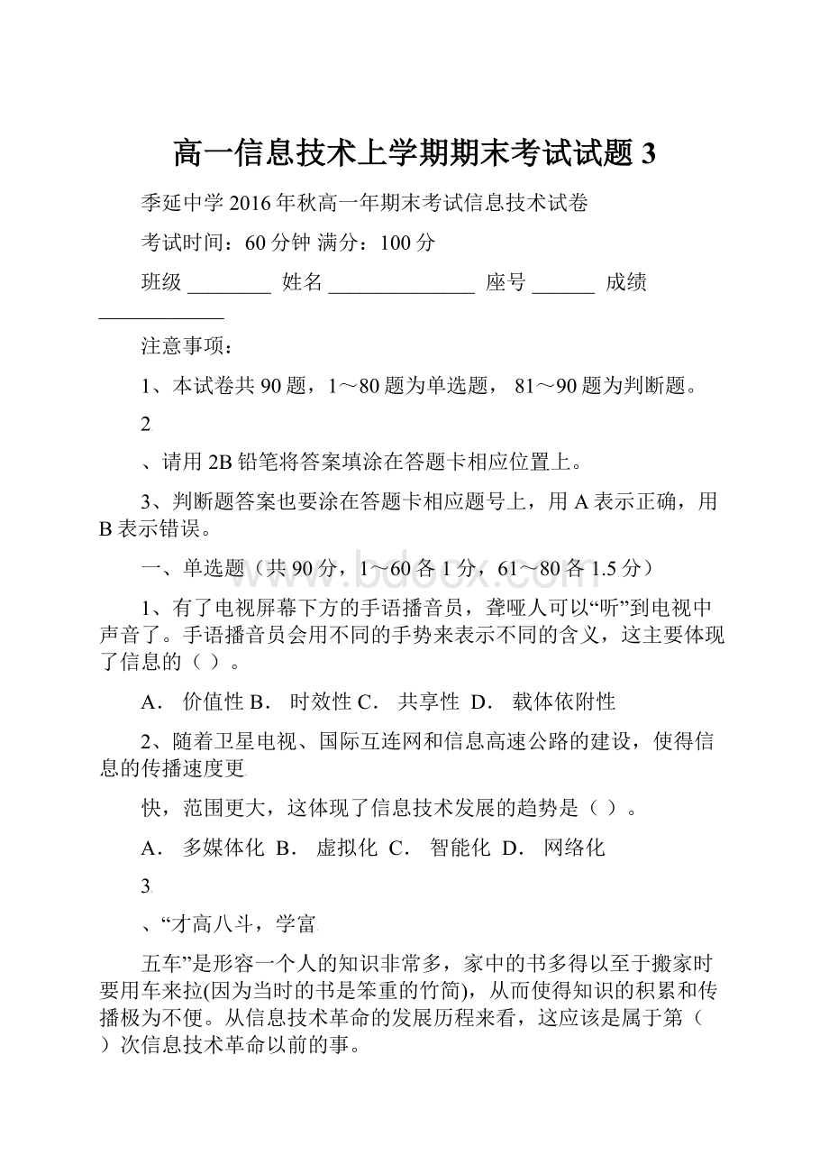 高一信息技术上学期期末考试试题 3.docx_第1页