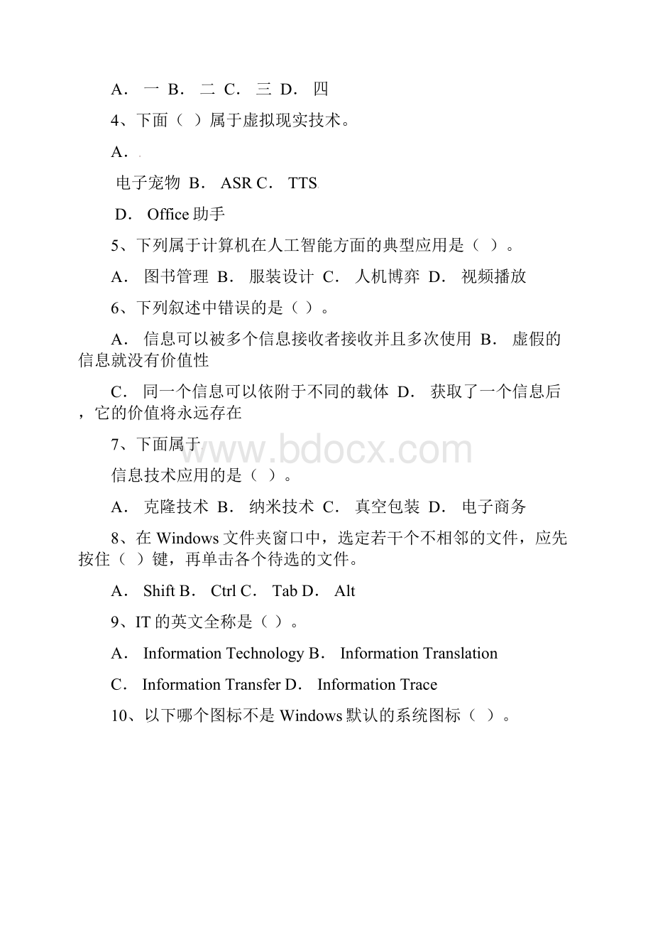 高一信息技术上学期期末考试试题 3.docx_第2页