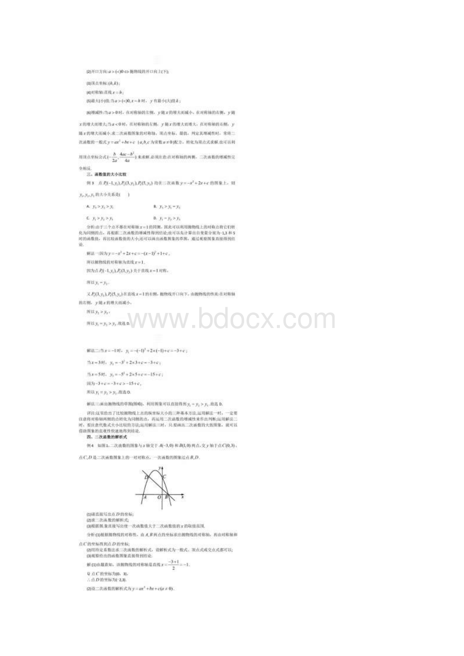 初中中考题型归纳二次函数.docx_第3页