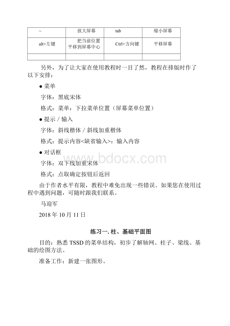 Tssd探索者结构设计软件自学教程.docx_第2页