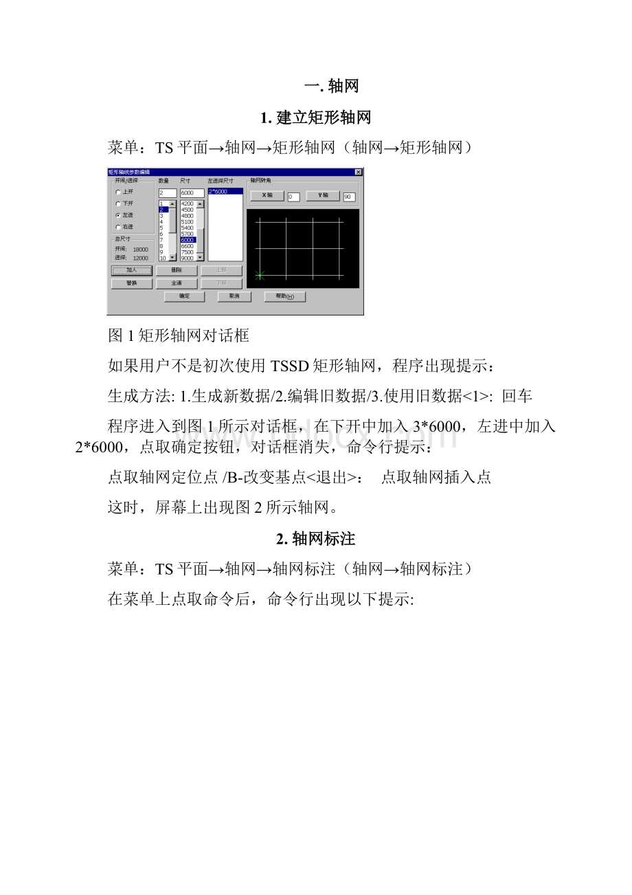 Tssd探索者结构设计软件自学教程.docx_第3页