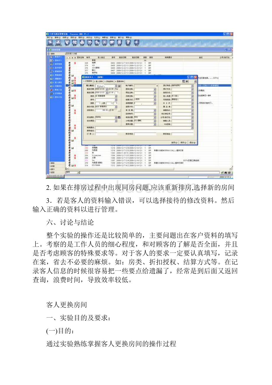 饭店管理实验报告格式1228.docx_第3页