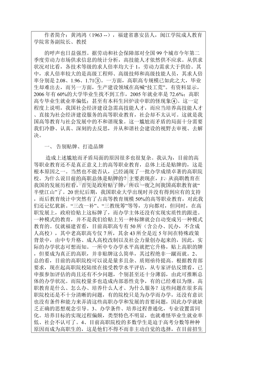 和谐社会建设背景中的高等职业教育发展问题思考.docx_第2页