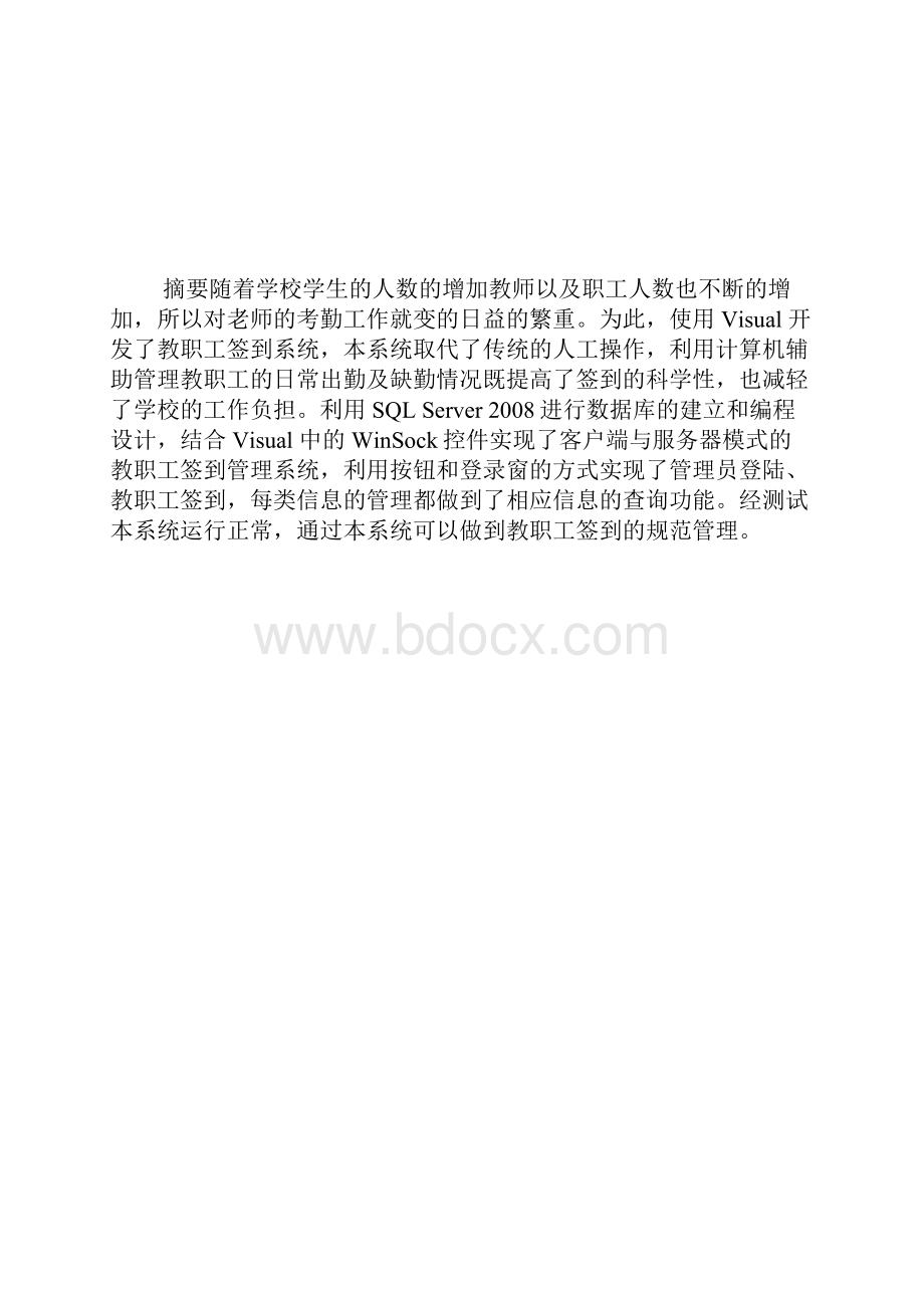 数据库课程设计教职工签到系统.docx_第2页