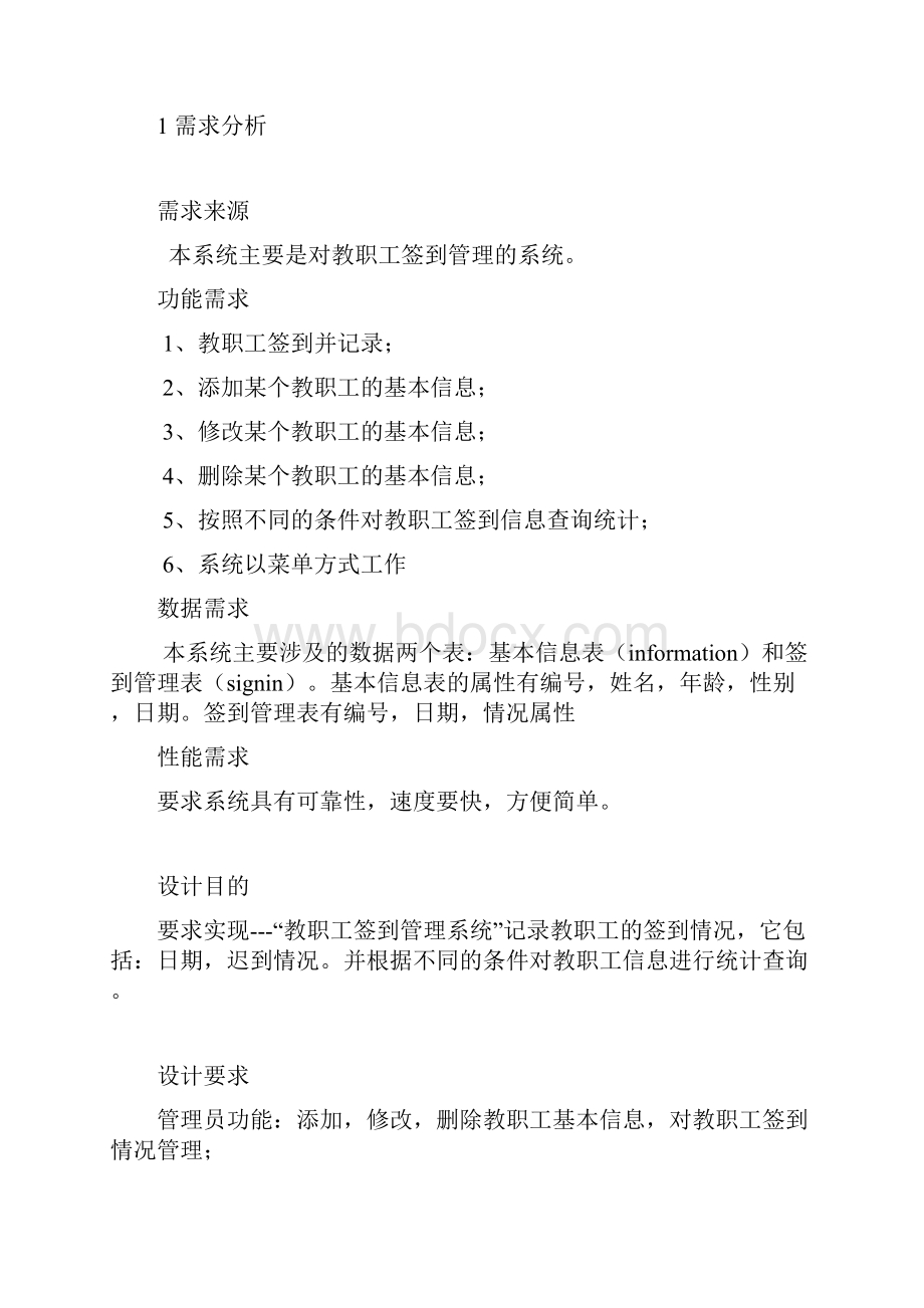 数据库课程设计教职工签到系统.docx_第3页