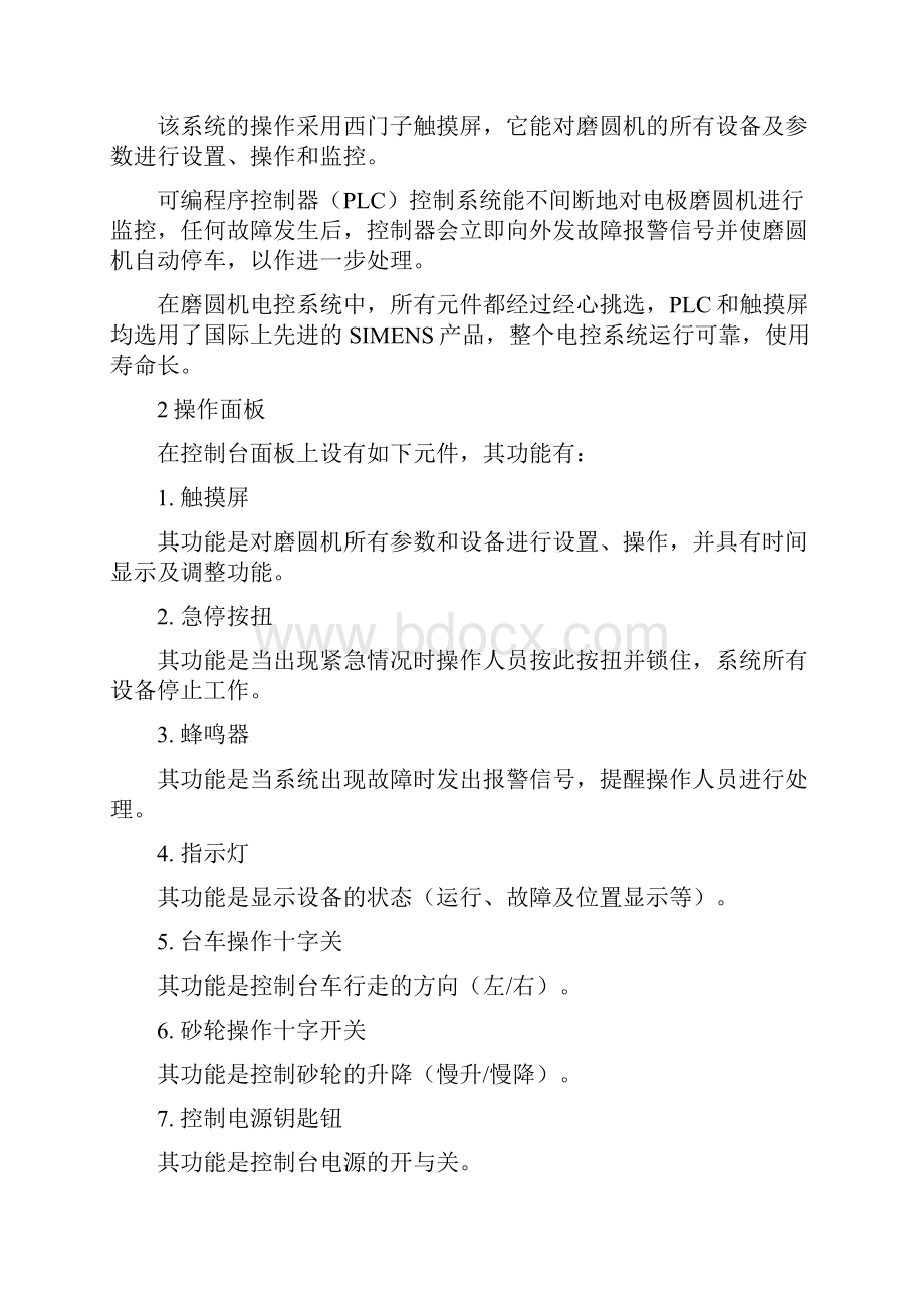 锻圆修磨机使用说明书.docx_第2页