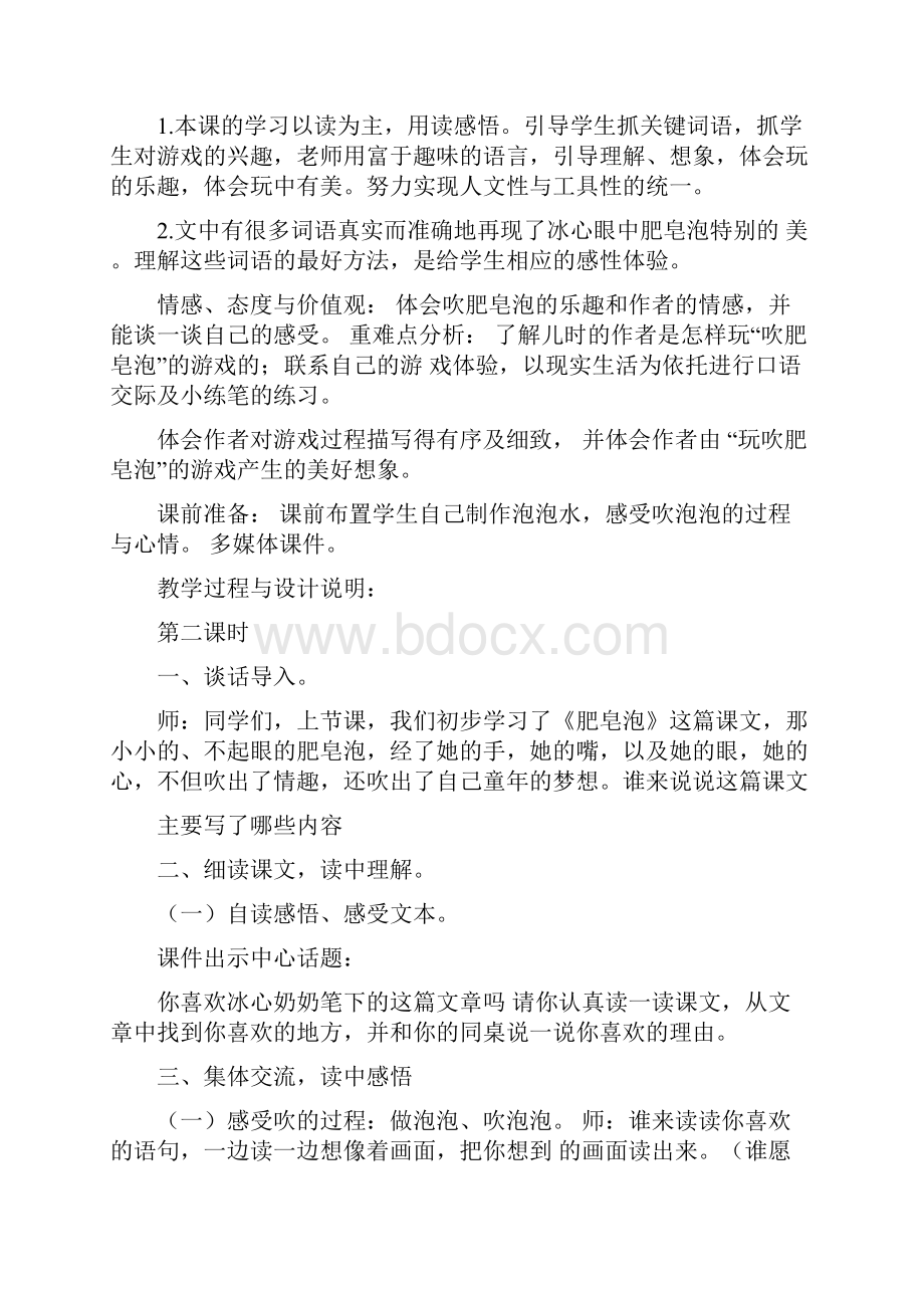 肥皂泡教学设计及反思.docx_第2页