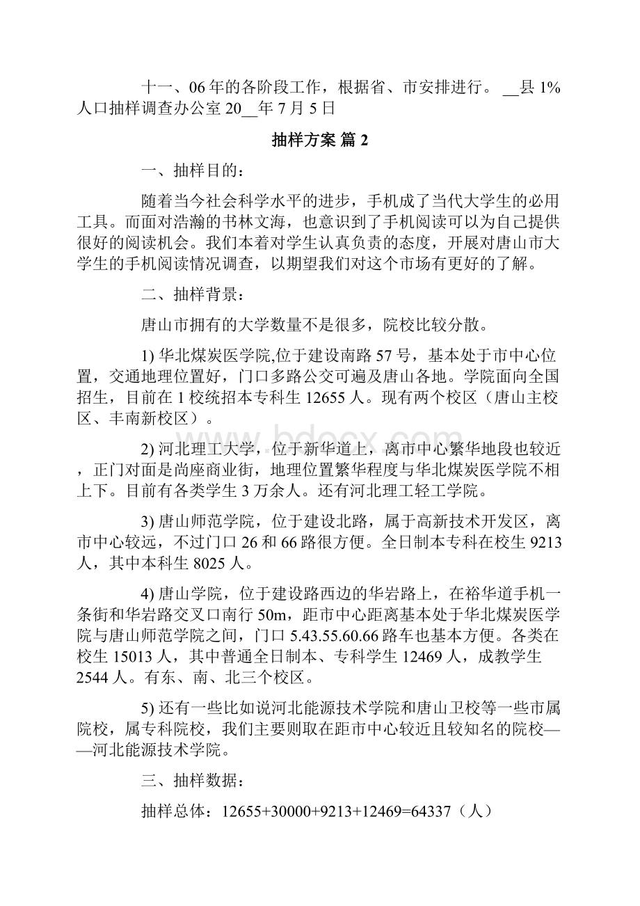 抽样方案6篇.docx_第3页