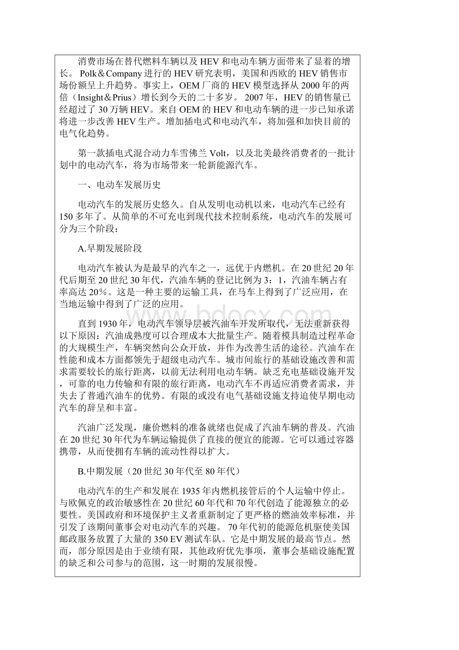 电动汽车发展过去现在与未来外文文献翻译中英文翻译外文翻译.docx_第2页