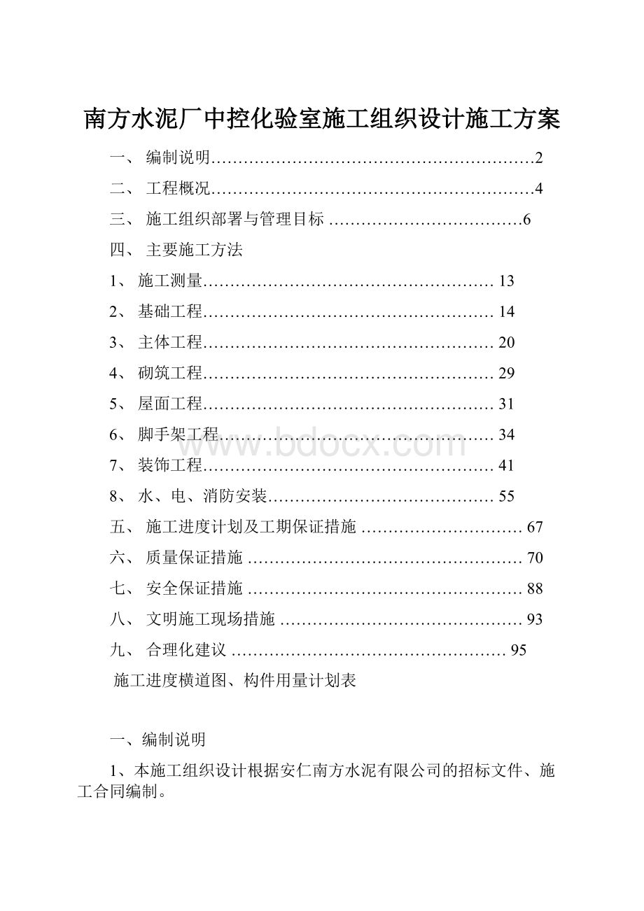 南方水泥厂中控化验室施工组织设计施工方案.docx