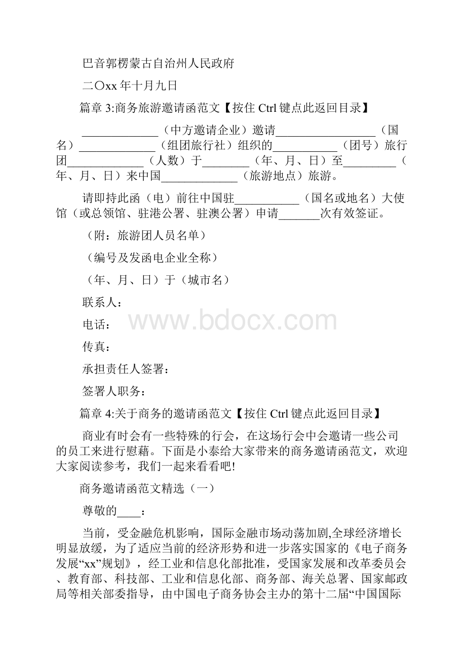 商务旅游邀请函范文4篇.docx_第3页