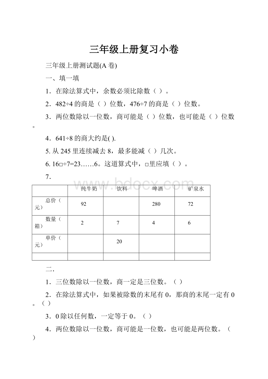 三年级上册复习小卷.docx_第1页