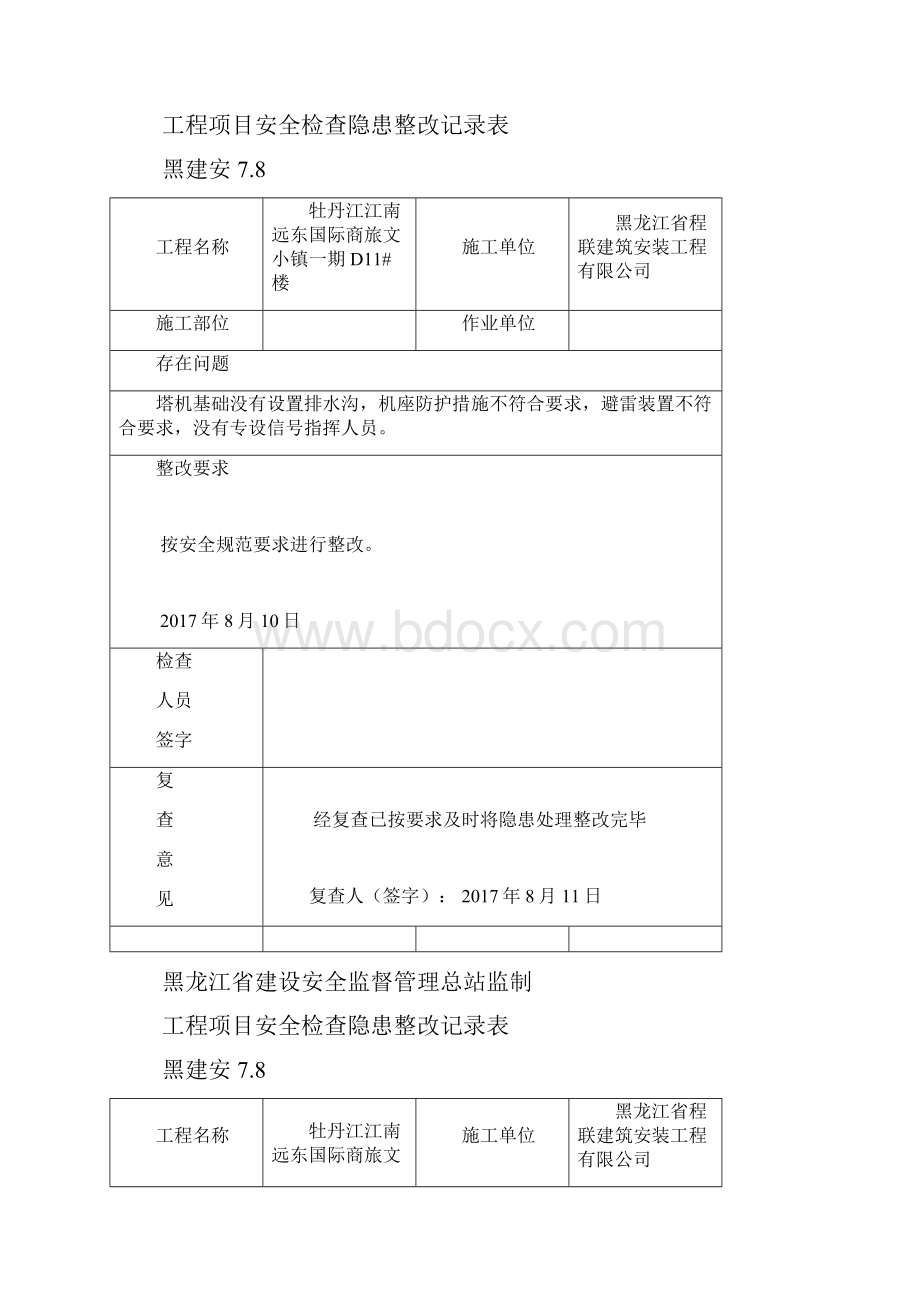 工程项目安全检查隐患整改记录表.docx_第2页