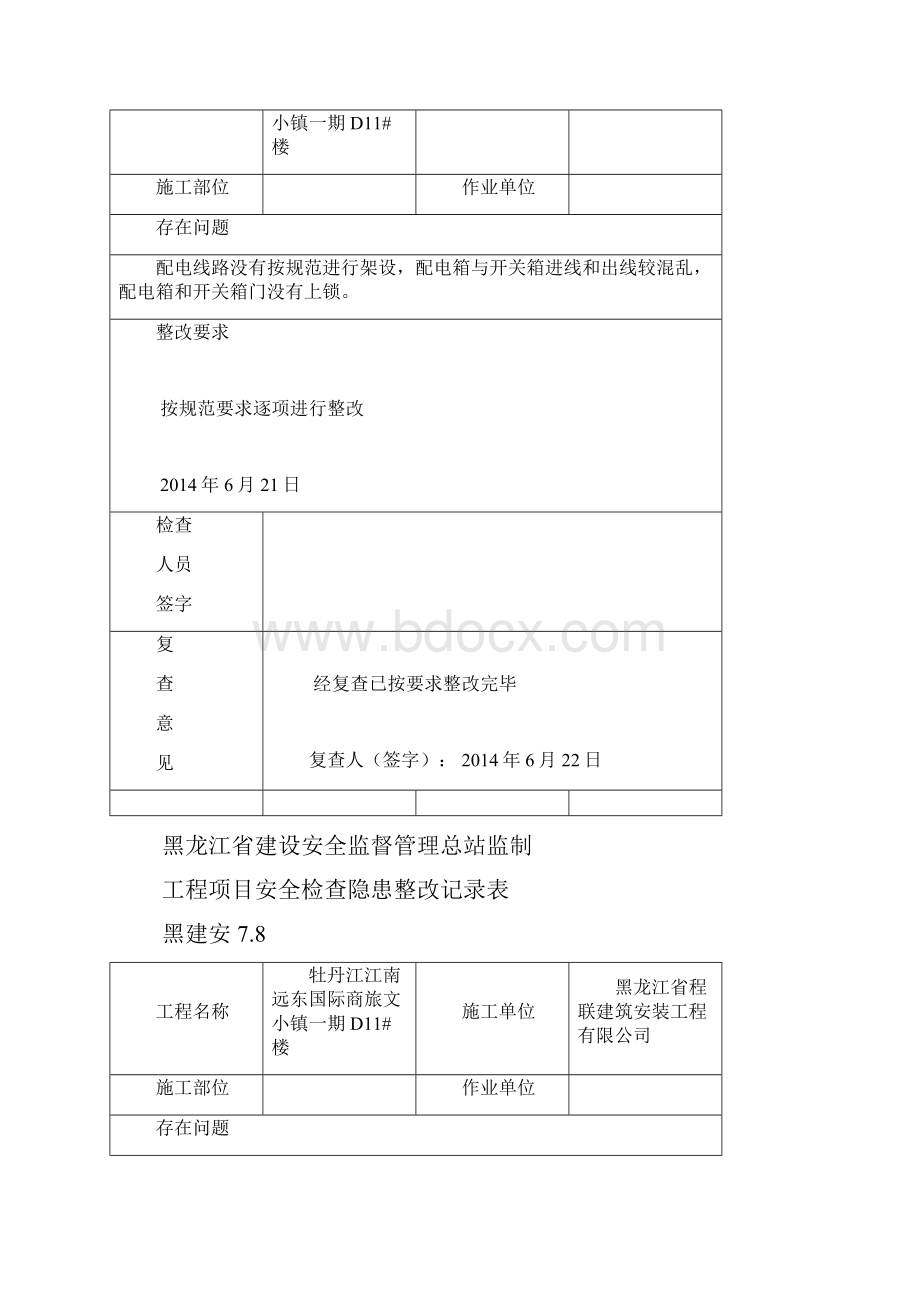 工程项目安全检查隐患整改记录表.docx_第3页