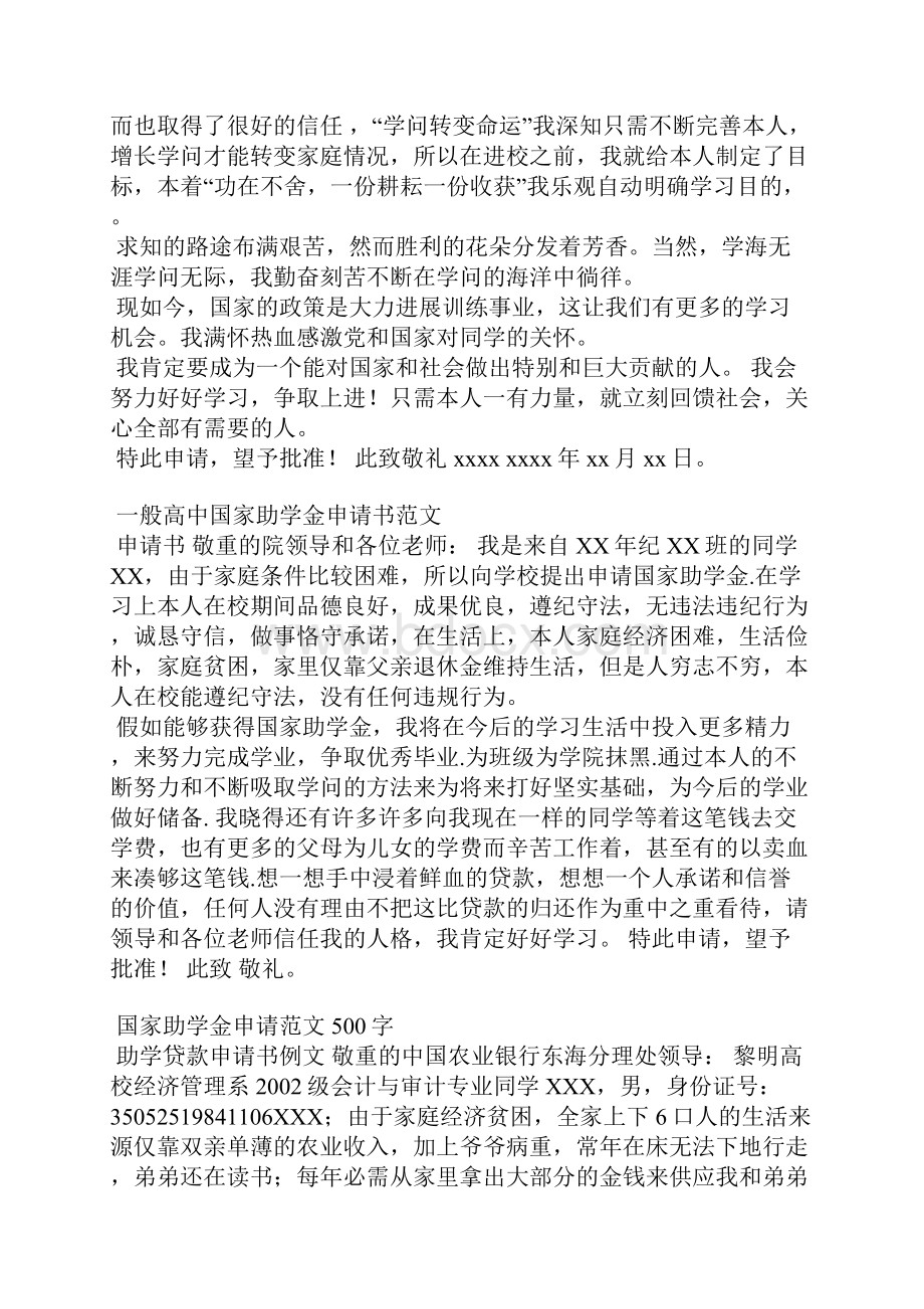 国家助学金高中申请书范文500字.docx_第3页