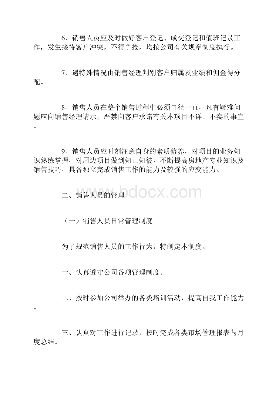 销售薪酬管理制度.docx_第2页